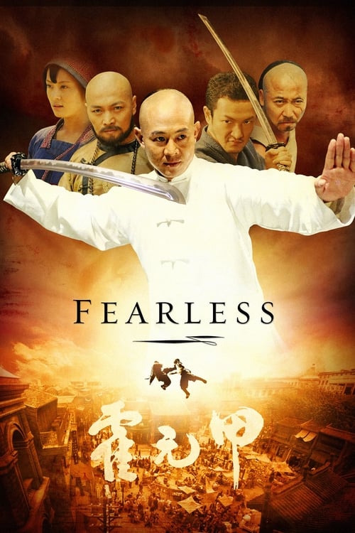 Fearless (จอมคนผงาดโลก)