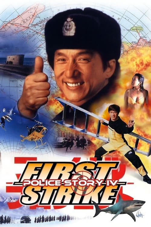 วิ่งสู้ฟัด 4: First Strike
