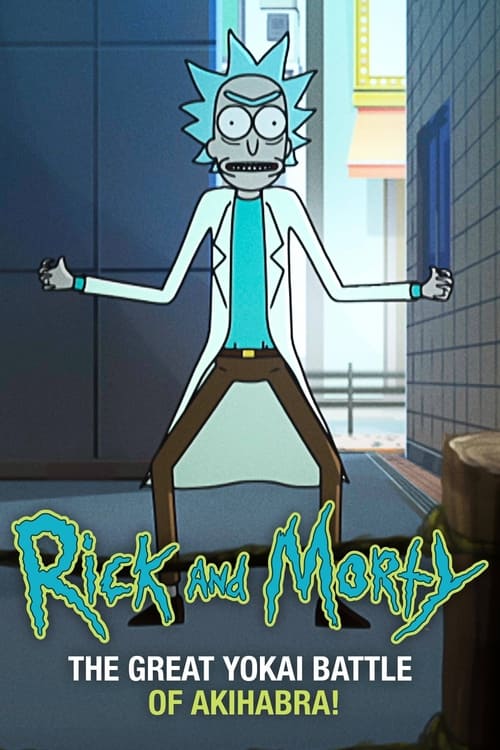 Rick and Morty: มหาสงครามโยไคแห่งอากิฮาบาระ