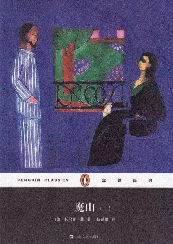 Rereading *The Magic Mountain*: "Lying Still" for Seven Years, Until the "Collapse of the House"?