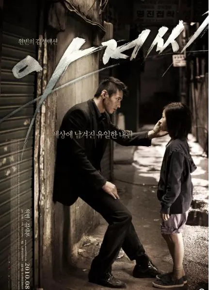 The classic film "The Man from Nowhere": Analyzing from a human perspective, who saved the girl So-mi?