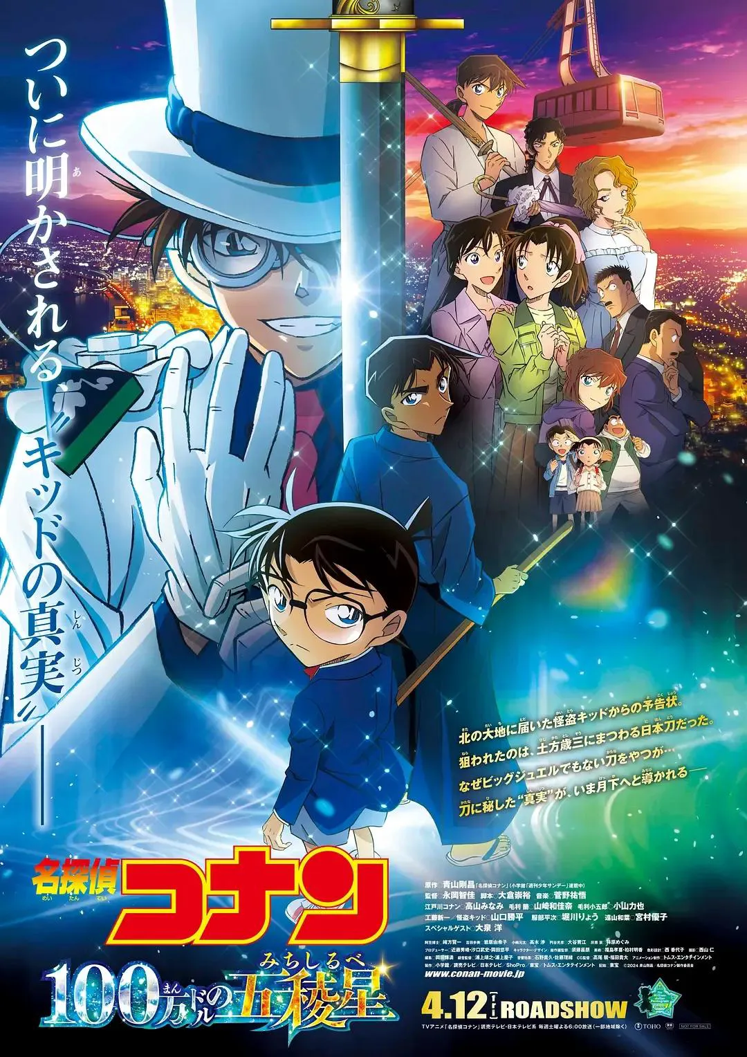 Detective Conan: The Million-Dollar Pentagram, Unraveling the Double-Sealed Mystery