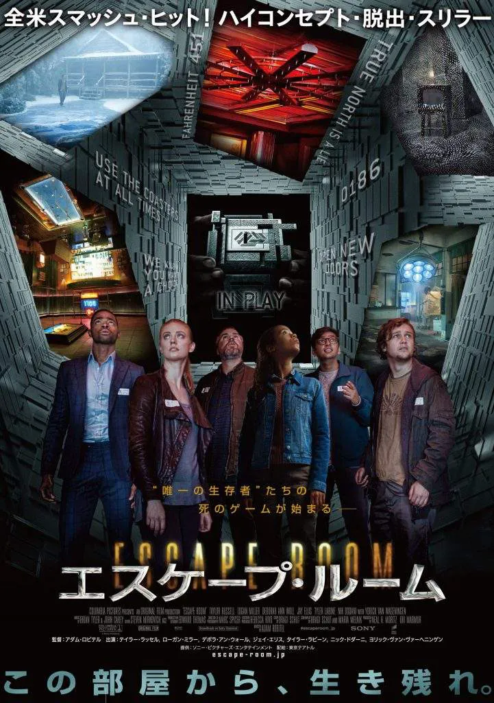 The suspenseful and thrilling movie series "Escape Room"
