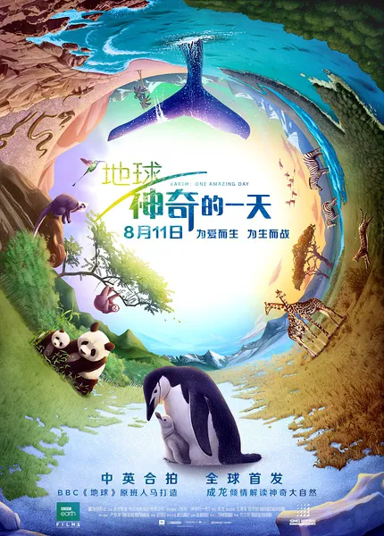 【个人意见】《地球：神奇的一天》：如果醒着看完本片 一定会想念赵忠祥老师的声音