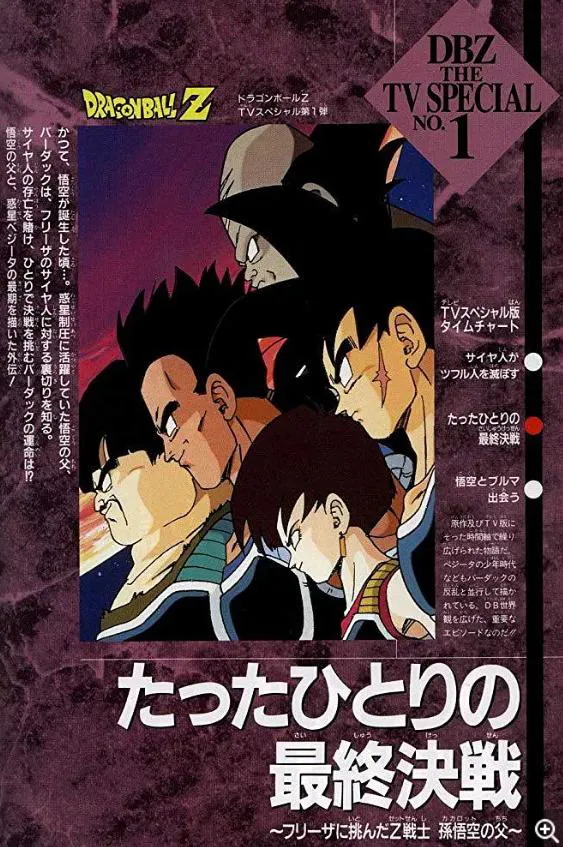 Dragon Ball Z: Return of Cooler