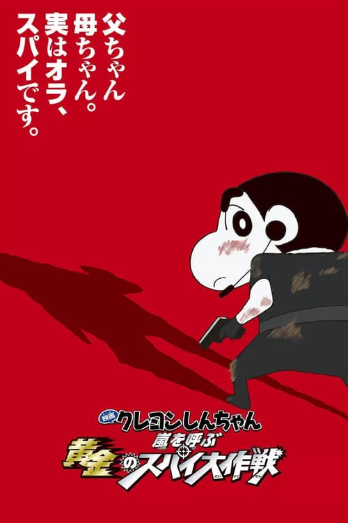 Crayon Shin-chan: Kedahsyatan yang Mengundang Badai! Operasi Mata-Mata Emas