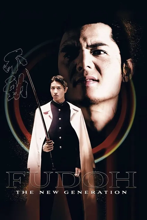 Fudoh: Die neue Generation