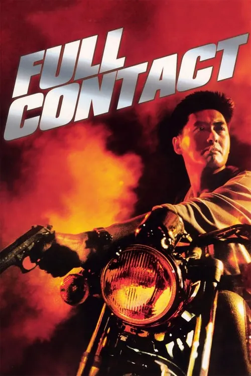 Full Contact (鐵膽威龍)
