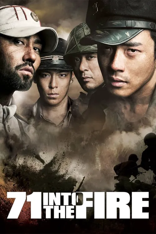 戦火の中へ