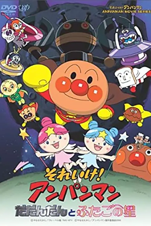 Go! Anpanman: Dadandan und die Zwillingssterne