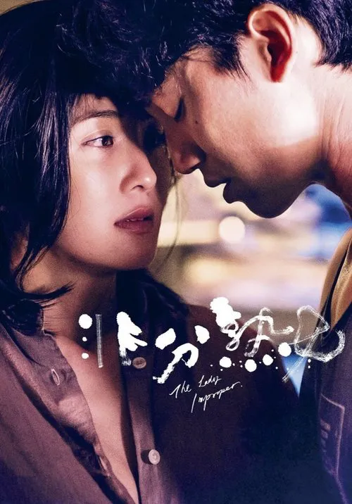 非分熟女 (Hibun Jyuku Nyo) - 大人の初体験