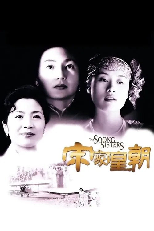 Die Soong Schwestern
