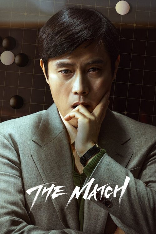The Match (เกมหมากกระดานแห่งศักดิ์ศรี)