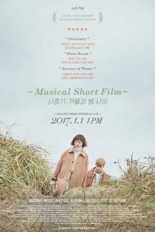 Court-métrage musical d'Akdong Musician