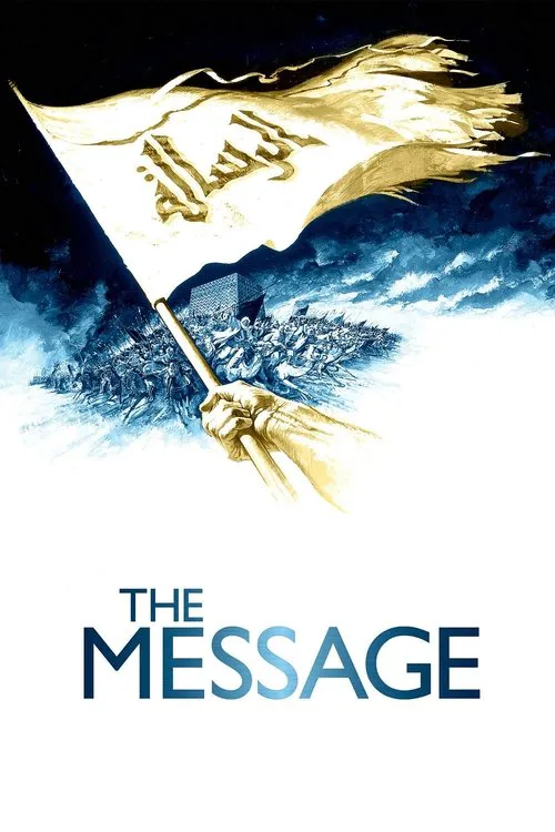 The Message (สารแห่งศรัทธา)