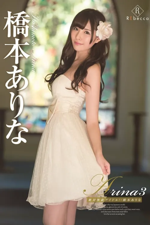 Arina 3 Das absolute, unübertroffene Idol! Arina Hashimoto