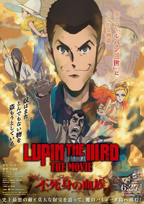 LUPIN THE IIIRD THE MOVIE Fujimi no Ketsuzoku (ลูแปง เดอะ เธิร์ด เดอะ มูฟวี่ ฟูจิมิ โนะ เค็ตสึโซกุ)