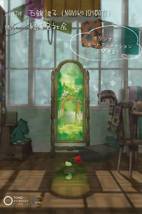 สวนลับของนานะ