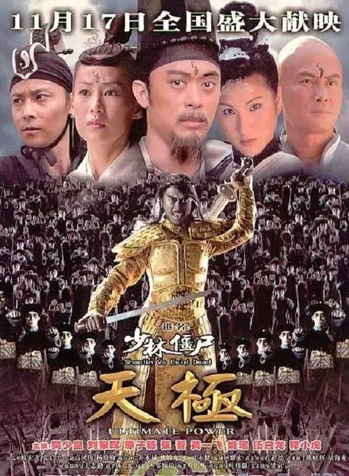 Shaolin vs. Evil Dead 2: Poder Absoluto