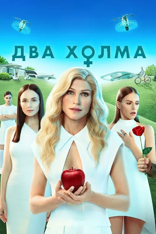 La Zona Senza Uomini. Il Film