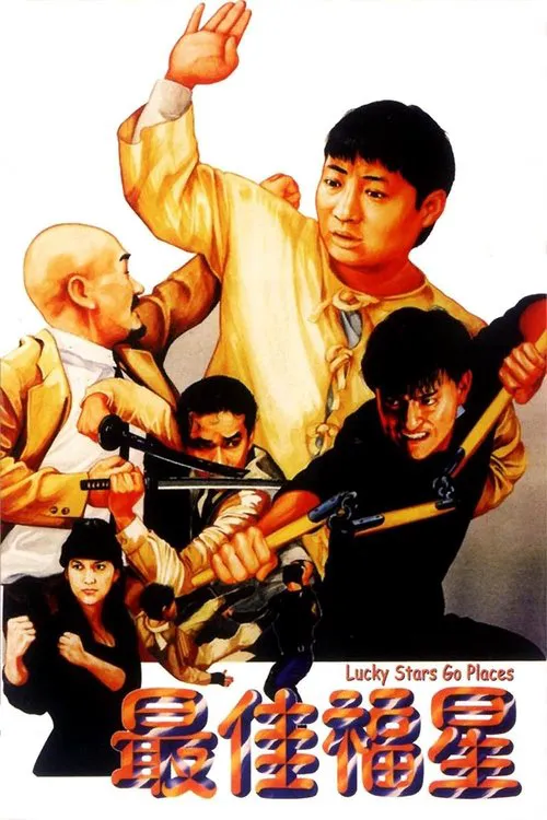 富貴列車 (Fu Gwui Lit Che)