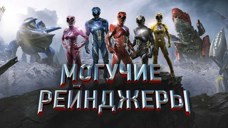 Power Rangers Movie Still