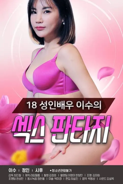 A Fantasia Sexual da Atriz Adulta de 18 Anos Lee Soo