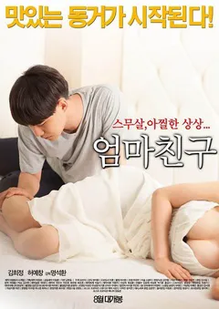 Besides "Lust, Caution", have you seen "Mom's Friend"?